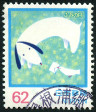 Stamp Y&T N1995