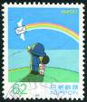 Stamp Y&T N2053