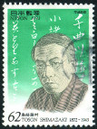 Stamp Y&T N2069