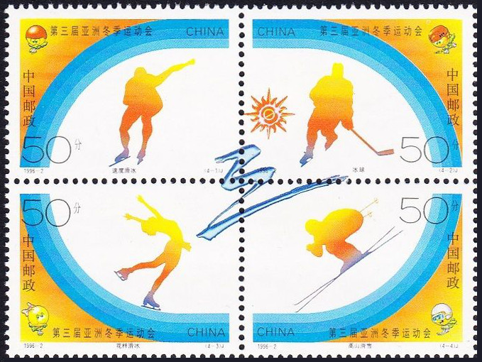 Timbre Chine Y&T N°3359-62 Timbre Chine Y&T N°3359-62