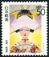 Stamp Y&T N2349