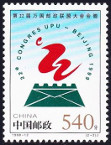 Stamp Y&T N3585