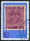 Timbre Y&T N�2459