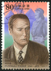 Stamp Y&T N2481