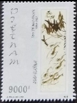 Timbre Y&T N�1790