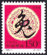 Timbre Y&T N3654