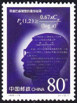 Stamp China Y&T N°3752 Stamp China Y&T N°3752