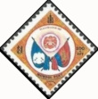 Timbre Y&T N�2330