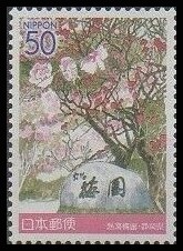 Timbre Japon Y&T N2959