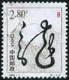 Timbre Y&T N3769