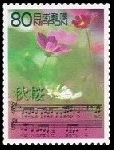 Timbre Japon Y&T N2929