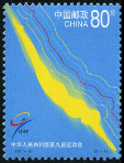 Timbre Chine  Y&T N3945