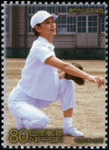 Stamp Y&T N3953