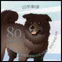 Stamp Y&T N4003