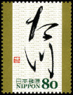 Timbre Y&T N�5644
