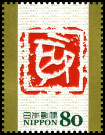 Timbre Y&T N�5648