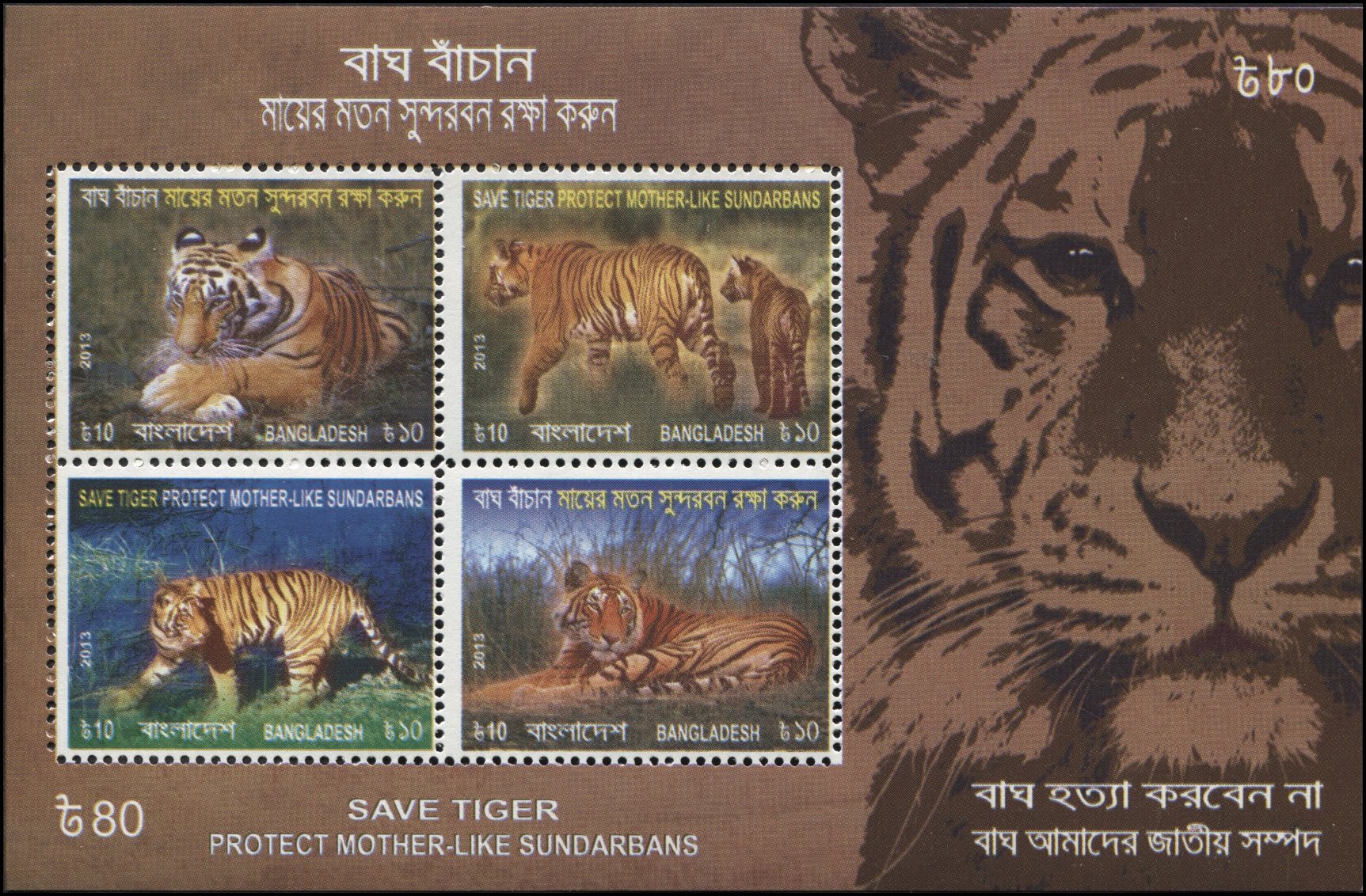 Timbre Bangladesh Y&T N°BF50 Timbre Bangladesh Y&T N°BF50