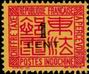 Stamp Y&T NTA60