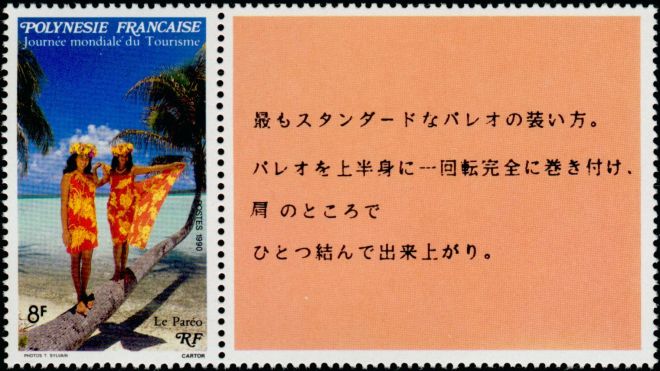 Timbre Polynésie Y&T N°365A Timbre Polynésie Y&T N°365A