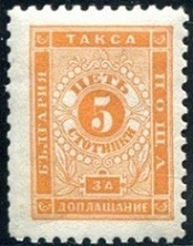 Timbre Bulgarie Y&T N°TA7 Timbre Bulgarie Y&T N°TA7