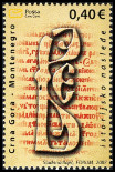 Stamp Y&T N�154