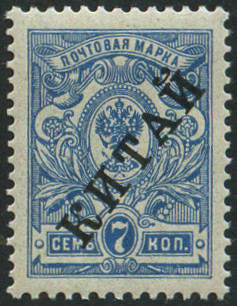 Timbre URSS, Union soviétique Y&T N°Bureaux Russes en Chine 25 Timbre URSS, Union soviétique Y&T N°Bureaux Russes en Chine 25
