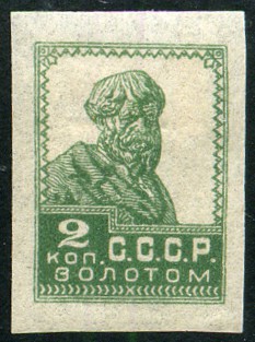 Timbre URSS, Union sovitique Y&T N232