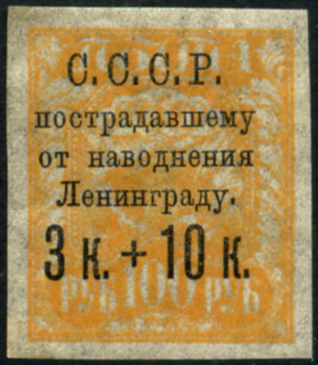 Timbre URSS, Union sovitique Y&T N282b