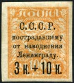 Timbre URSS, Union sovitique Y&T N282