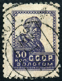 Timbre URSS, Union sovitique Y&T N301