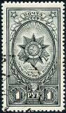 Timbre URSS, Union sovitique Y&T N899