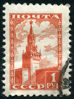 Timbre URSS, Union sovitique Y&T N1233
