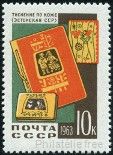 Briefmarken Y&T N2634
