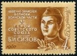 Stamp Y&T N3199