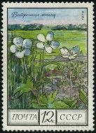 Stamp Y&T N4213