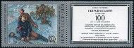 Stamp Y&T N4520