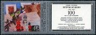 Stamp Y&T N4521