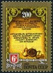 Timbre Y&T N5029