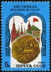 Timbre URSS, Union sovitique Y&T N5426