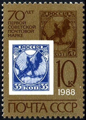 Timbre URSS, Union sovitique Y&T N5472
