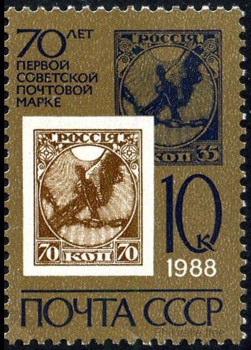 Briefmarken U.S.S.R., Sovietic Union Y&T N5473