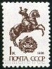 Timbre URSS, Union sovitique Y&T N5578