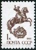 Timbre URSS, Union sovitique Y&T N5578a