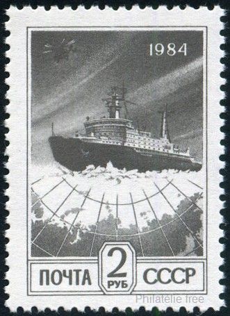 Timbre URSS, Union sovitique Y&T N5123a