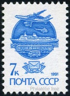Timbre URSS, Union sovitique Y&T N5837b
