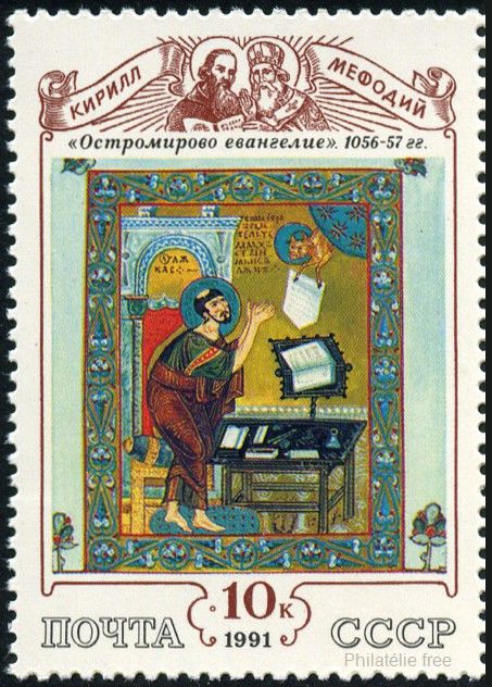 Timbre URSS, Union sovi�tique Y&T N�5863