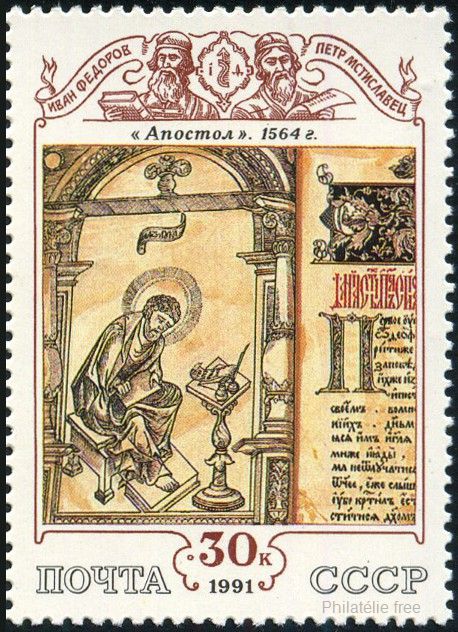 Timbre URSS, Union sovi�tique Y&T N�5867