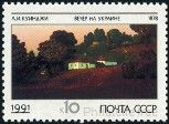 Timbre URSS, Union sovitique Y&T N5827