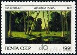 Timbre URSS, Union sovitique Y&T N5828