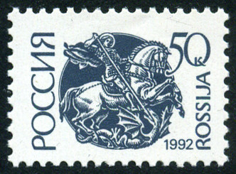 Timbre URSS, Union sovi�tique Y&T N�5926b